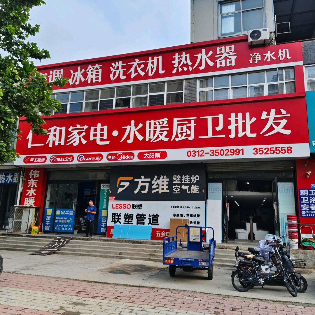 仁和家电