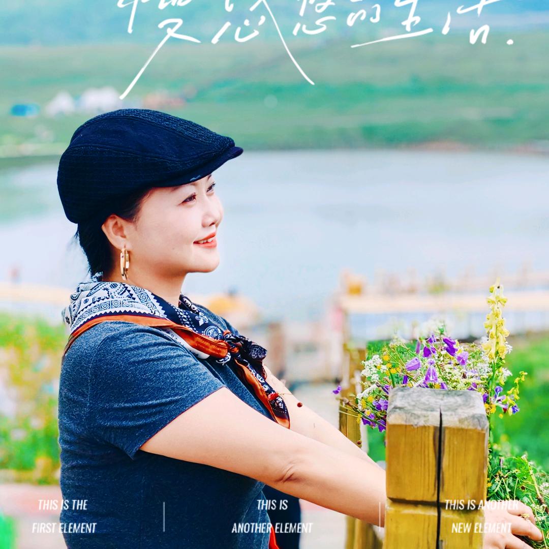 段舍离（爱拍照，爱臭美，爱讲段子）