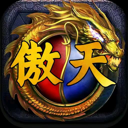 傲天丨只手遮天
