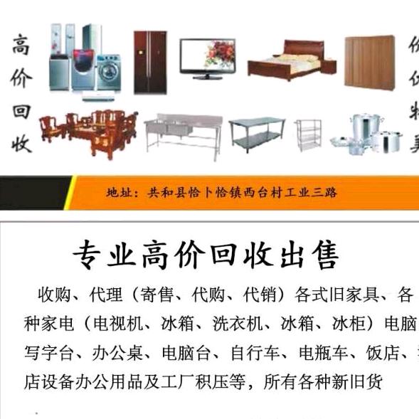 海南州圣集旧货市场