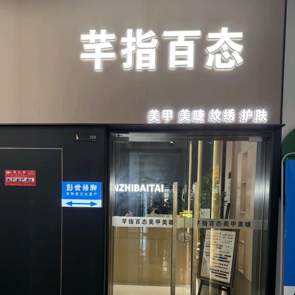 芊指百态天际大厦