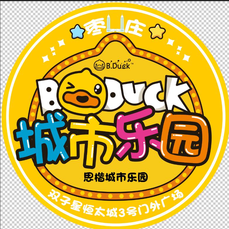 思楷小黄鸭城市乐园
