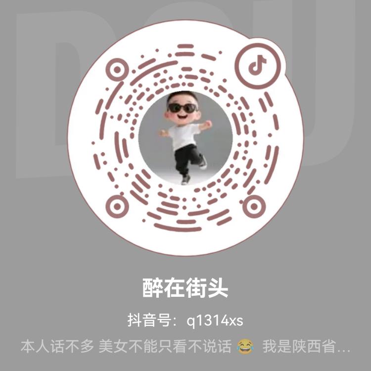 醉在街头