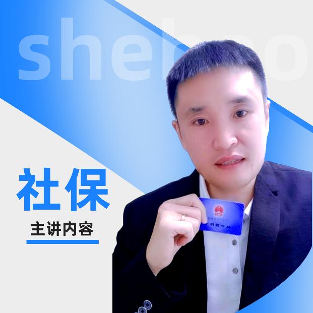萬兴社保科普