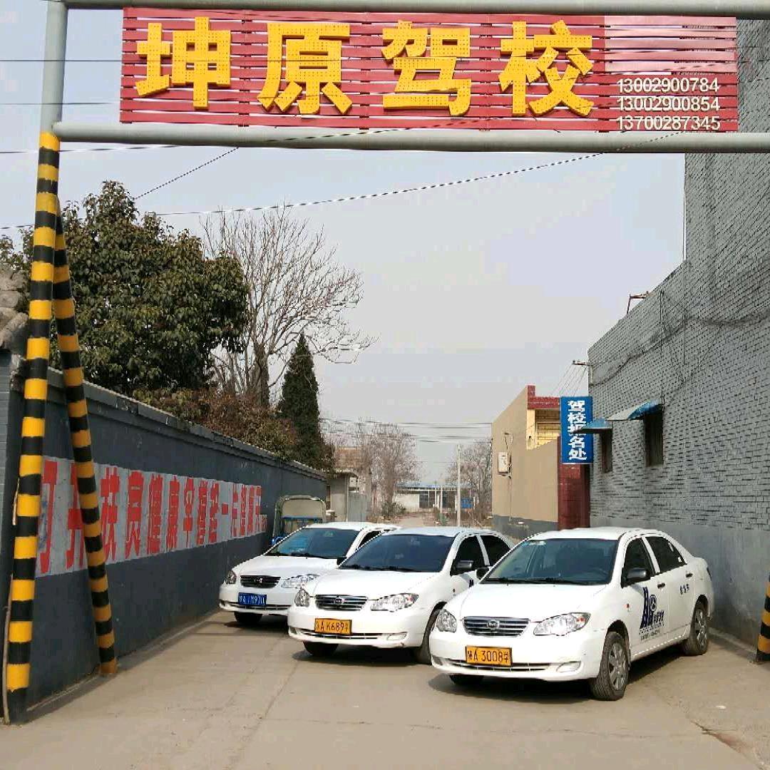 武屯坤原驾校，每天不定时开播讲驾考的事