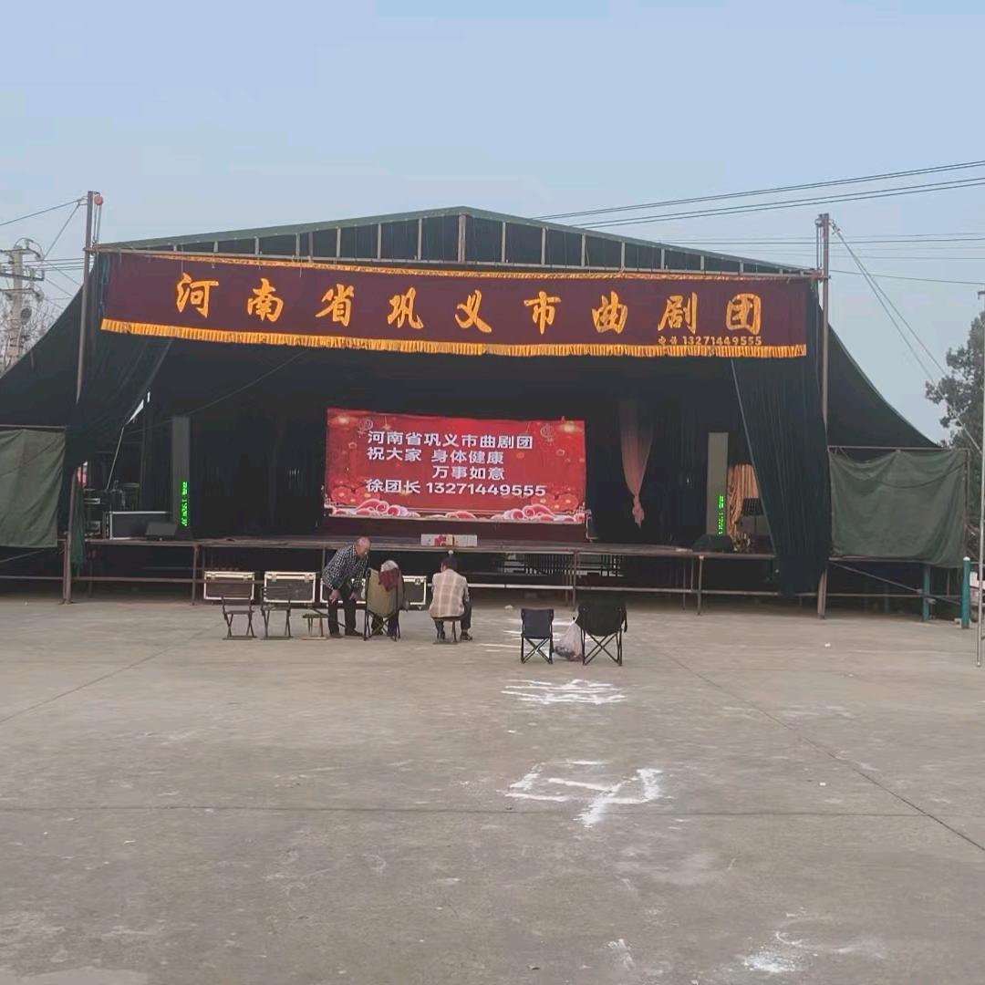 河南省巩义市曲剧团