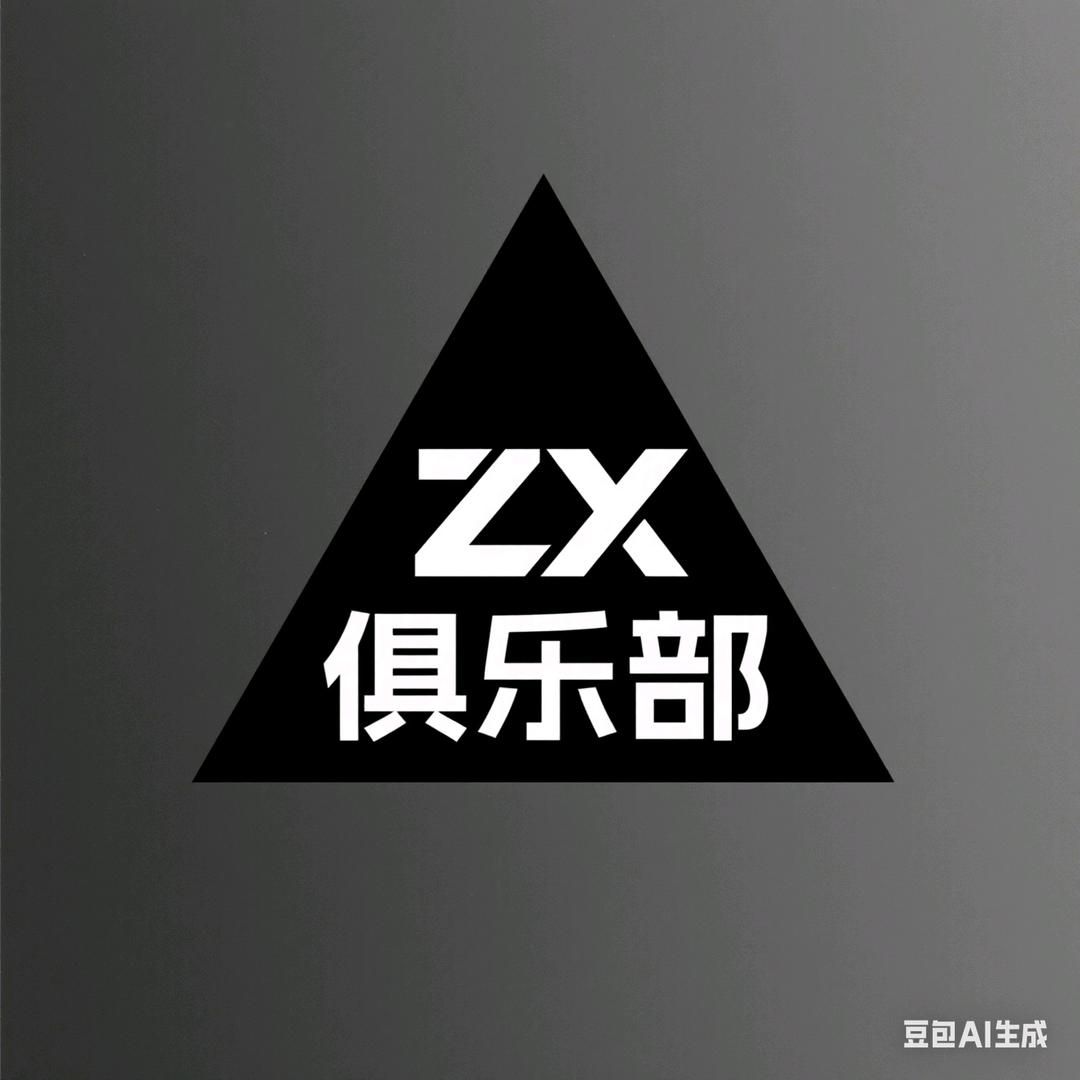 ZX俱乐部