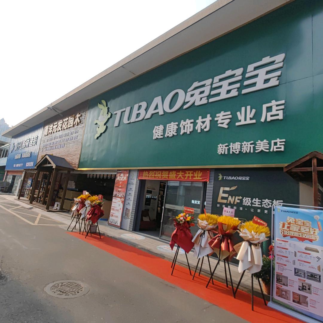 莆洋元发建材配送兔宝宝莫干山板材全屋定制