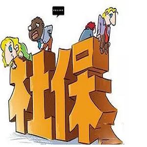 社保规划王老师