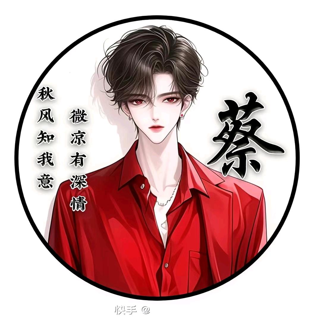 （C.W）蔡锦鑫