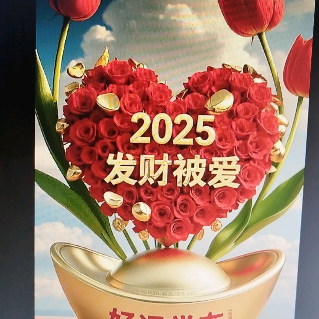 好运常伴