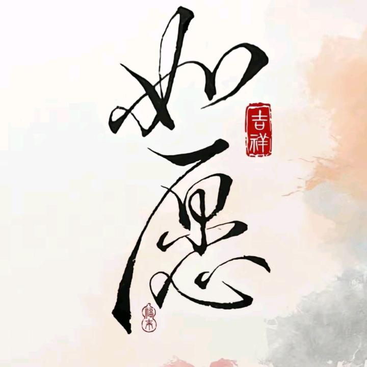 平安