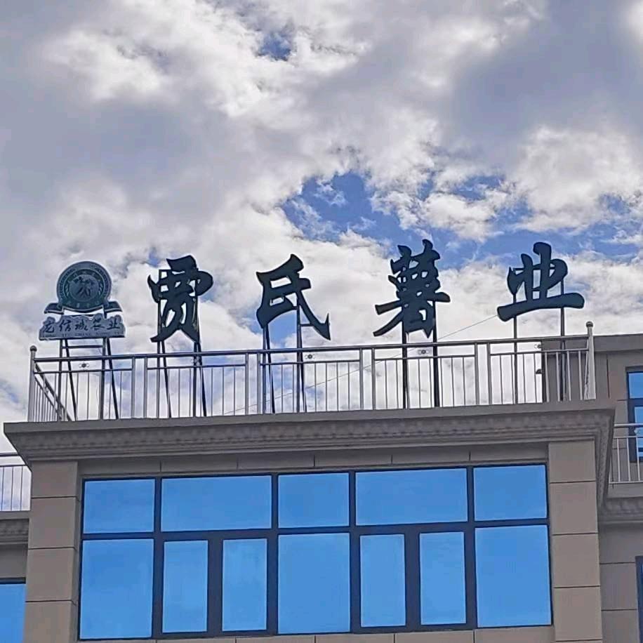 红薯大王