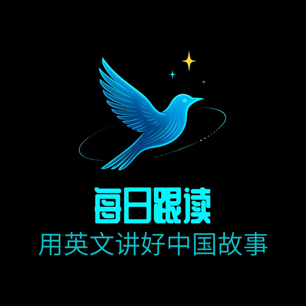 英文跟读天天练