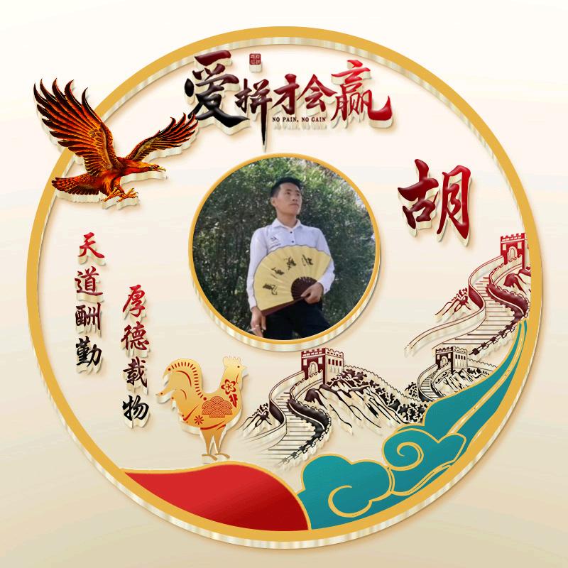胡玉