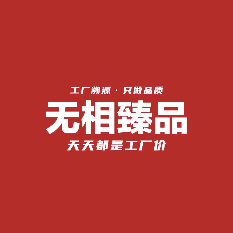 无相臻品