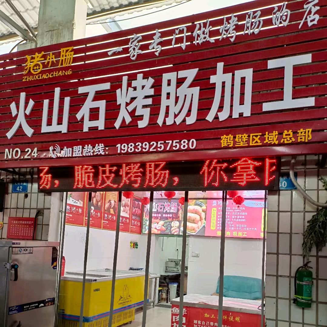 《猪小肠》3号,鲜肉加工烤肠,火腿肠