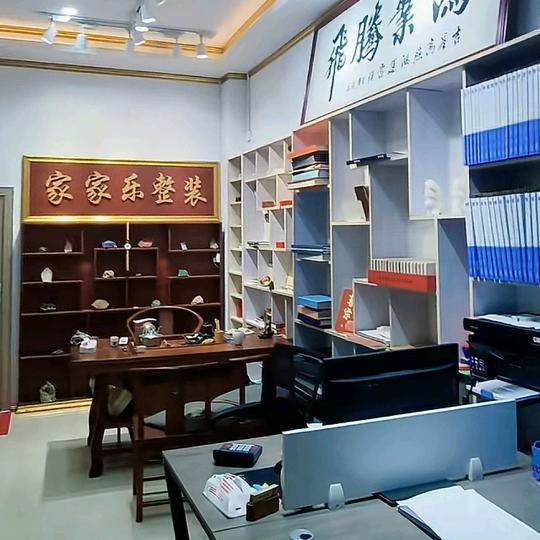 家家乐整装