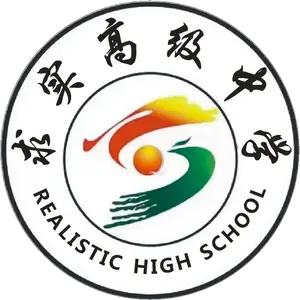 宜宾求实高级中学