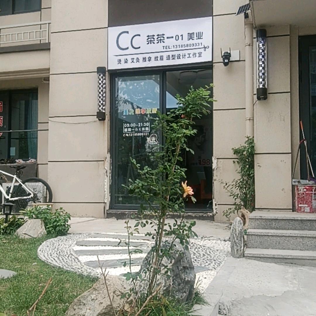剪发9.9元cc茶茶美业童嘴花苑10号楼
