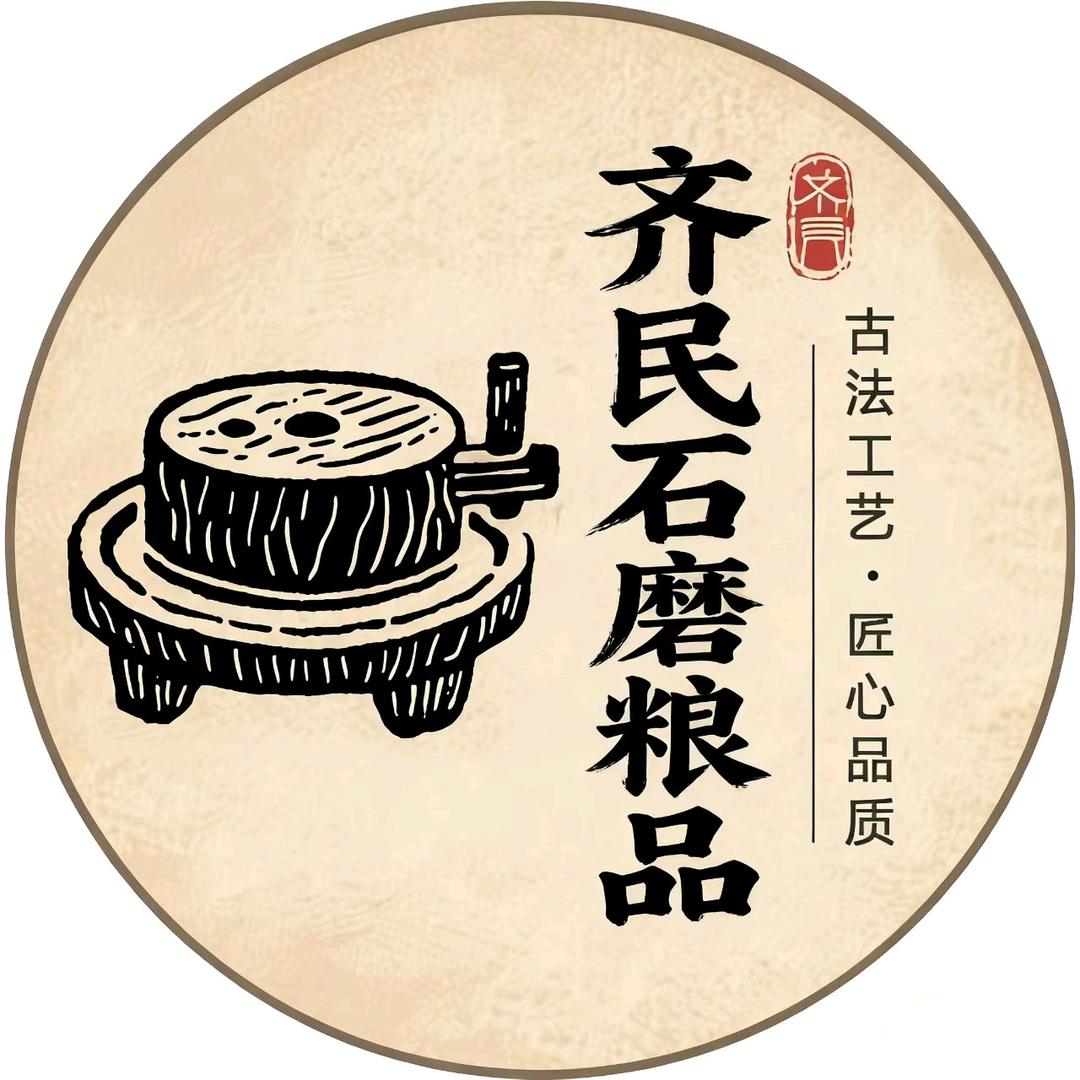 齐民石磨粮品石磨面粉