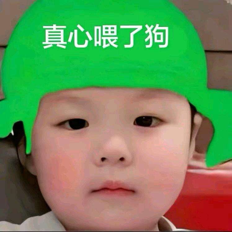 问心无愧