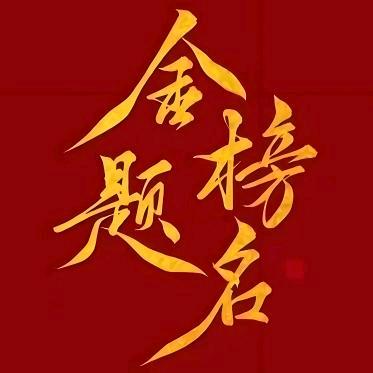 郭老师讲规划（九石）