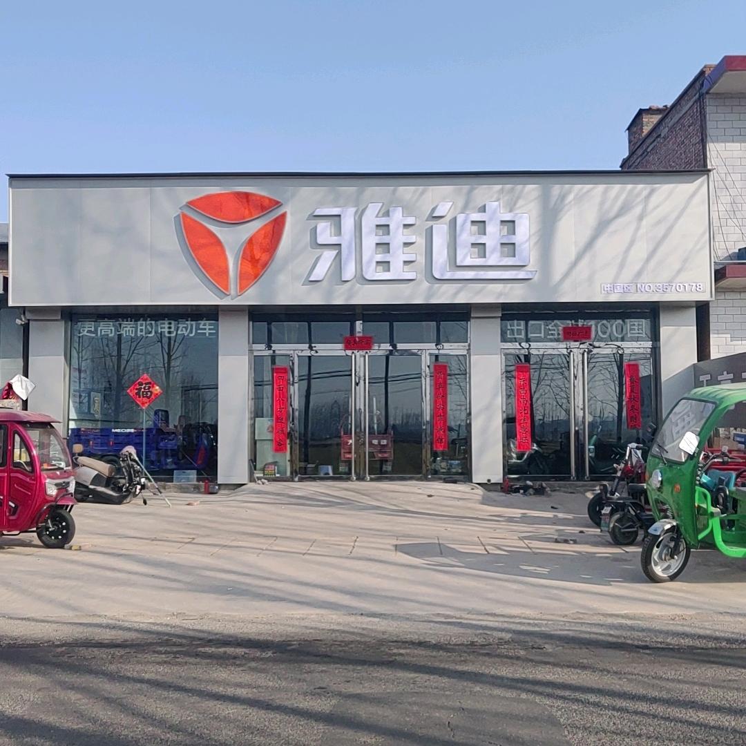 天亮车行雅迪电动车