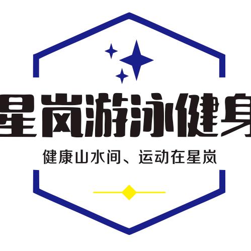星岚游泳健身（罗阳店）