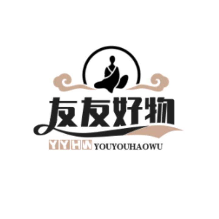 友友好物