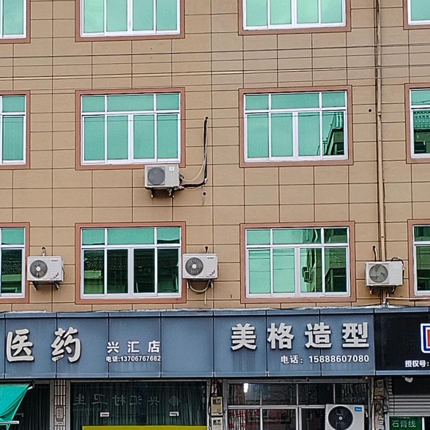 邵家渡美格名店