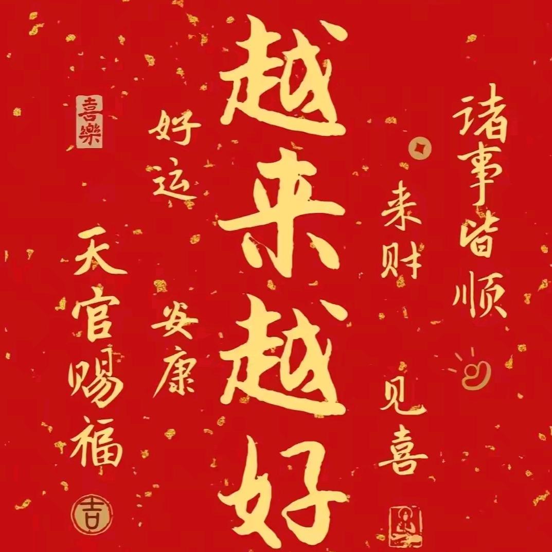 越来越好