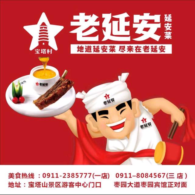 🌻老延安延安菜燕子