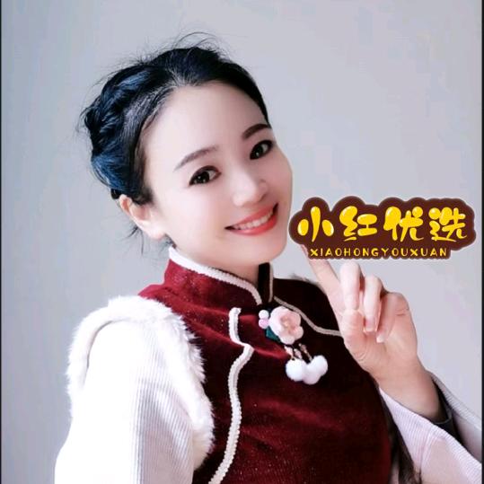 小红优选。。。