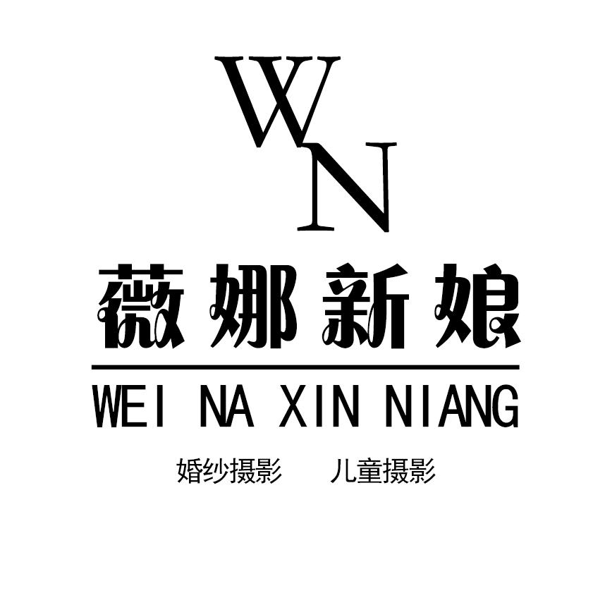 薇娜米奇儿童影像馆(千阳店)官方号