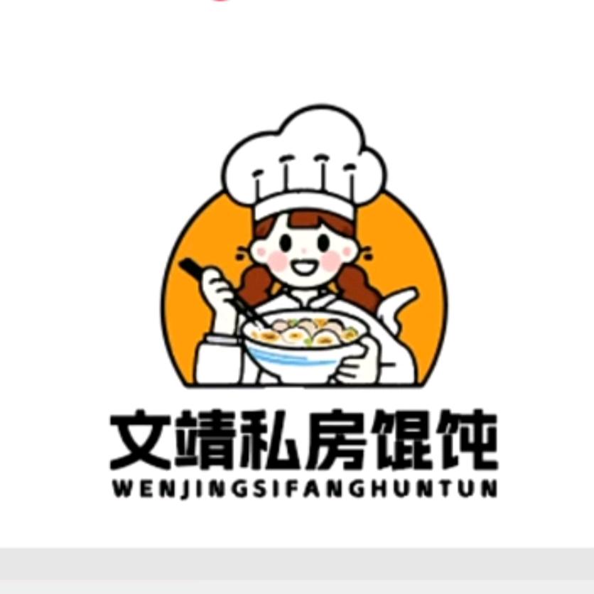 文靖私房馄饨🍤