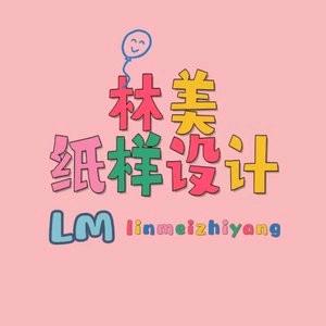 林美服装纸样设计