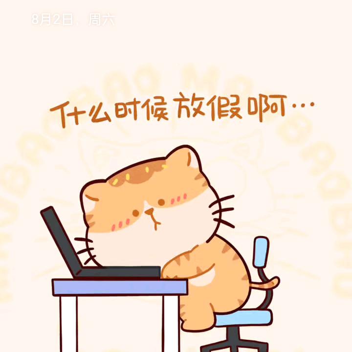 想放假(●—●)