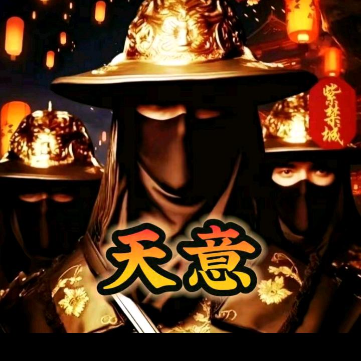 天意神秘人