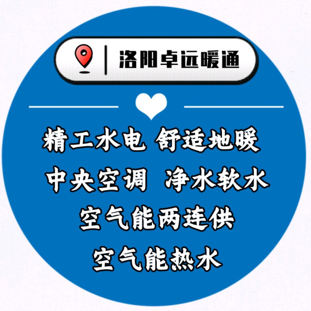 洛阳卓远暖通