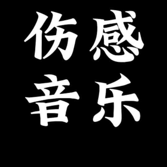 不出名的小喽啰