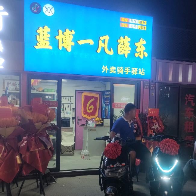 BDF薛东骑手驿站