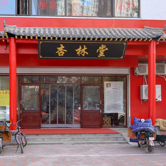 杏林堂堂主