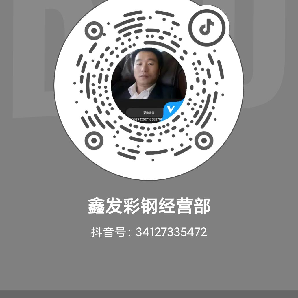 鑫发彩钢经营部