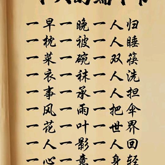 家有四宝，人虽挺累，心态放好。