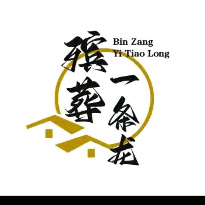 张岗大队 店铺 殡葬一条龙服务 请找我