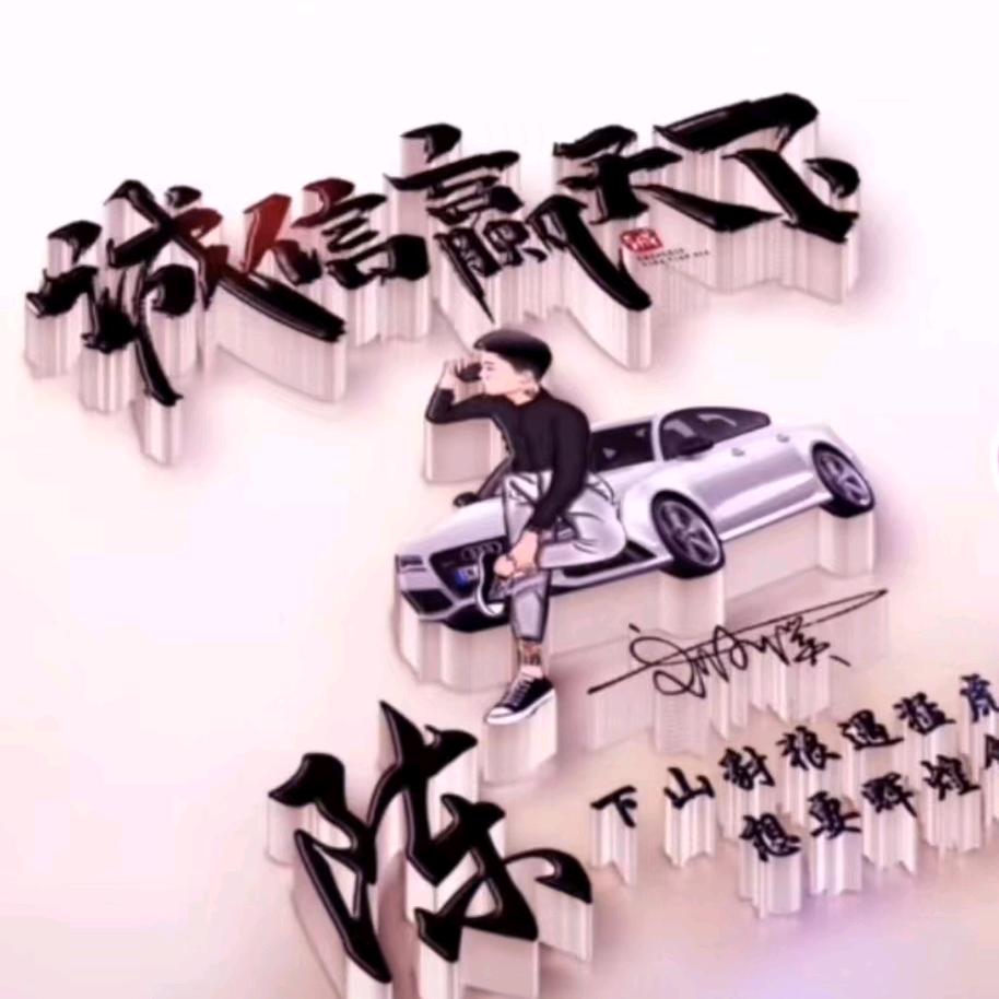 三十而立