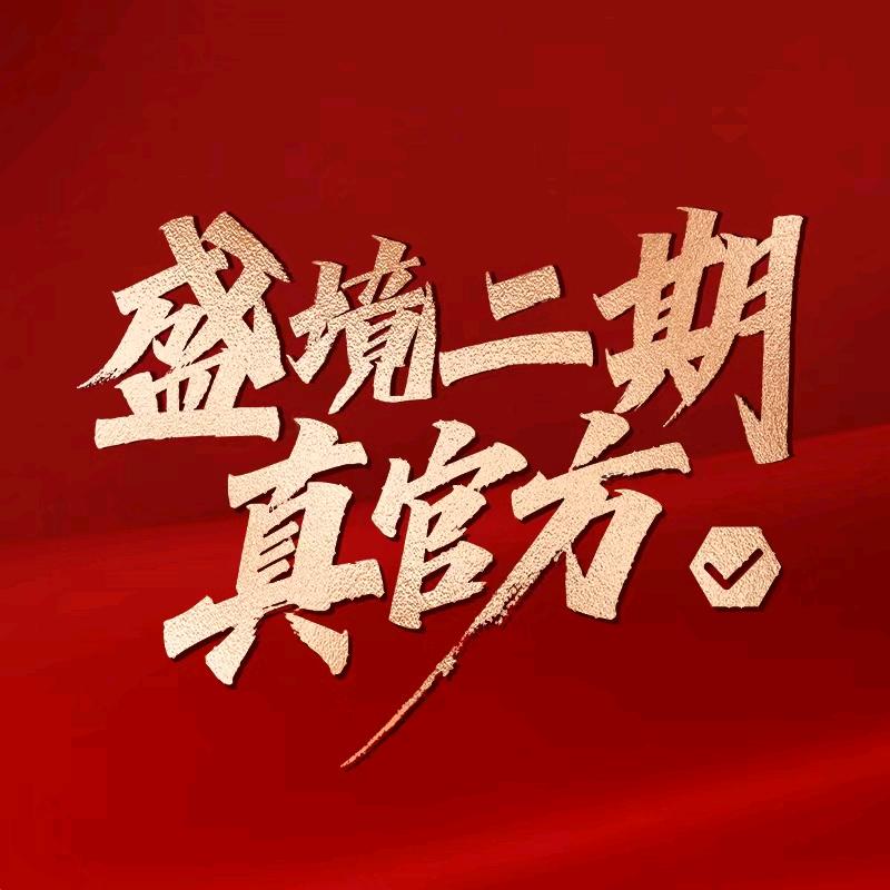 星河盛境二期