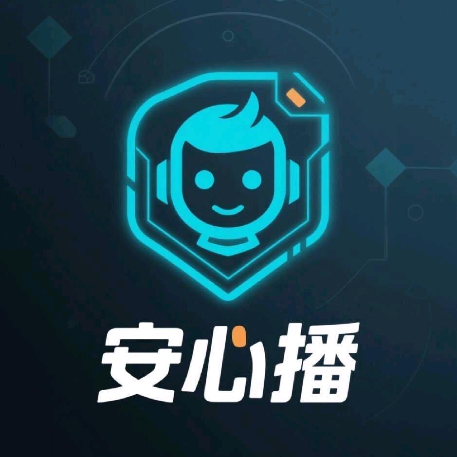 安心播