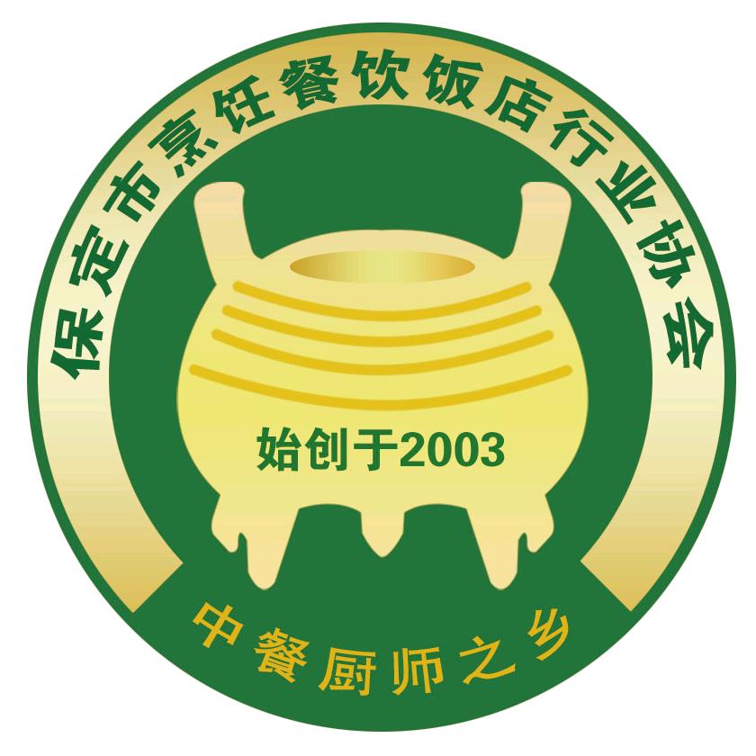 中餐厨师之乡●保定